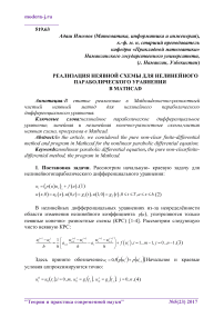 Реализация неявной схемы для нелинейного параболического уравнения в MathCAD