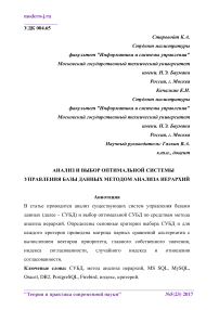 Анализ и выбор оптимальной системы управления базы данных методом анализа иерархий