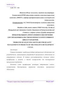 Проблемы выбора программного обеспечения для управления качеством в проектах итеративного цикла разработки