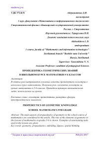 Пропедевтика геометрических знаний в школьном курсе математики 5-х классов