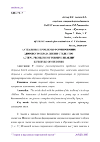 Актуальные проблемы формирования здорового образа жизни студентов