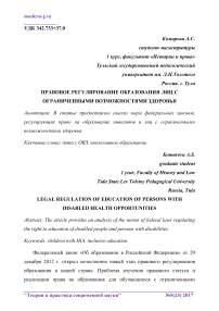 Правовое регулирование образования лиц с ограниченными возможностями здоровья