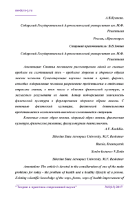 Роль физической культуры в формировании здорового образа жизни