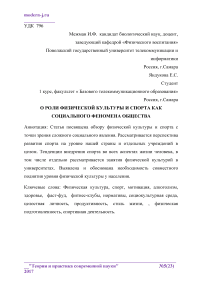 О роли физической культуры и спорта как социального феномена общества