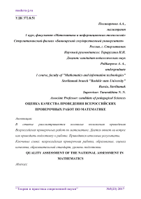 Оценка качества проведения всероссийских проверочных работ по математике