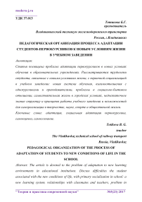 Педагогическая организация процесса адаптации студентов-первокурсников к новым условиям жизни в учебном заведении