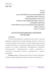 Культурологический подход в школьном образовании