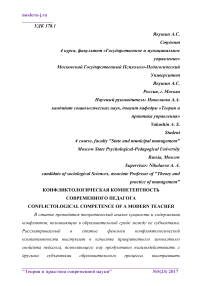 Конфликтологическая компетентность современного педагога