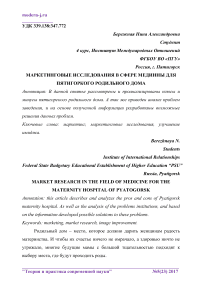 Маркетинговые исследования в сфере медицины для Пятигоркого родильного дома