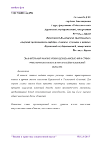 Сравнительный анализ уровня дохода населения и ставок транспортного налога в Курганской и Тюменской областях