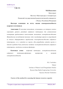 Факторы влияющие на метод оценки конкурентоспособности кадрового потенциала