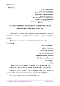 Анализ структуры доходов консолидированного бюджета Республики Хакасия