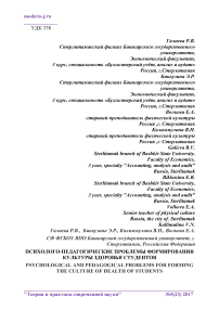 Психолого-педагогические проблемы формирования культуры здоровья студентов