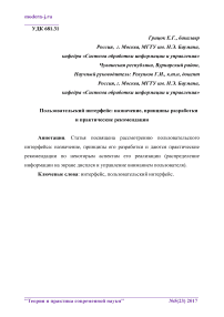 Пользовательский интерфейс: назначение, принципы разработки и практические рекомендации