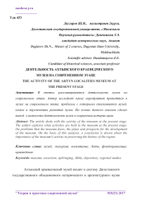 Деятельность Ахтынского краеведческого музея на современном этапе