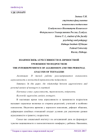 Взаимосвязь агрессивности и личностной тревожности подростков