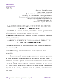 Задачи формирования идеологического иммунитета в процессе глобализации