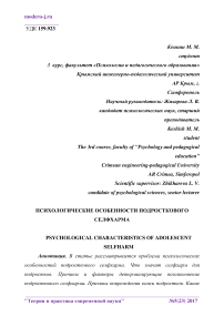 Психологические особенности подросткового селфхарма