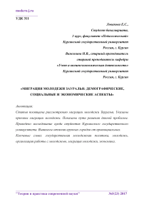 Миграция молодежи Зауралья: демографические, социальные и экономические аспекты