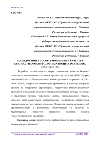 Исследование способов повышения качества бензина гидрогенизационных процессов средних дистиллятов