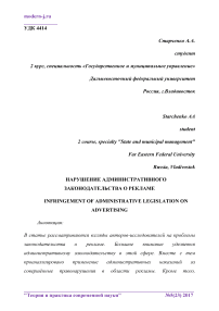 Нарушение административного законодательства о рекламе