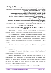 Правовое регулирование рекламной деятельности в России и за рубежом