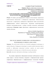 Использование современных информационно-педагогических технологий в медицинском образовании