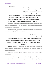 Методики расчета и распределения дотаций на выравнивание бюджетной обеспеченности муниципальных образований, применяемые в субъектах Сибирского федерального округа