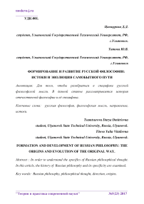 Формирование и развитие русской философии: истоки и эволюция самобытного пути