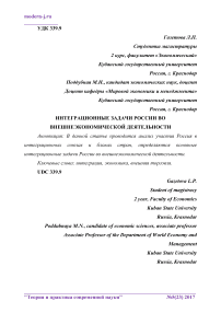 Интеграционные задачи России во внешнеэкономической деятельности