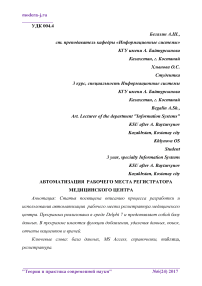 Автоматизация рабочего места регистратора медицинского центра