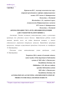 Автоматизация учета и реализации продукции для субъектов малого бизнеса