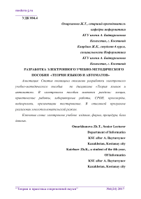 Разработка электронного учебно-методического пособия "Теория языков и автоматов"