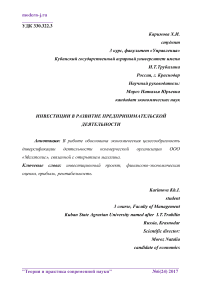 Инвестиции в развитие предпринимательской деятельности