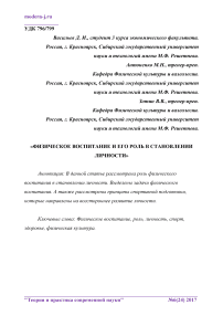 Физическое воспитание и его роль в становлении личности