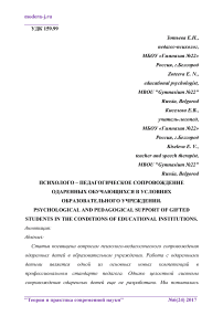 Психолого - педагогическое сопровождение одаренных обучающихся в условиях образовательного учреждения
