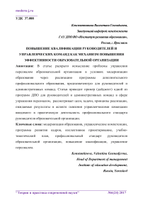 Повышение квалификации руководителей и управленческих команд как механизм повышения эффективности образовательной организации