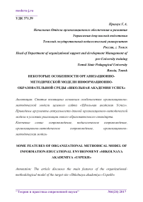 Некоторые особенности организационно-методической модели информационно-образовательной среды "Школьная академия Успех"