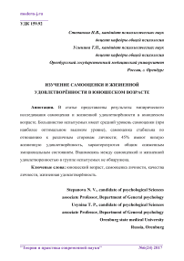 Изучение самооценки и жизненной удовлетворённости в юношеском возрасте