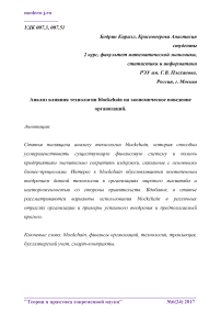 Анализ влияния технологии blockchain на экономическое поведение организаций