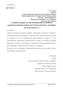 Сравнительный анализ проявления мотивов к занятиям физической культуры и спортом у женщин зрелого возраста