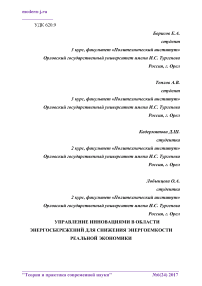 Управление инновациями в области энергосбережений для снижения энергоемкости реальной экономики