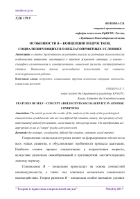 Особенности я - концепции подростков, социализирующихся в неблагоприятных условиях