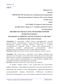 Высшие органы власти и управления в первой четверти XVIII века