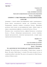 К вопросу существования "голландской болезни" в России