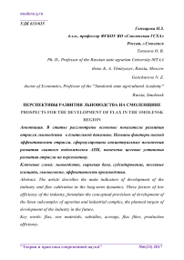 Перспективы развития льноводства на Смоленщине