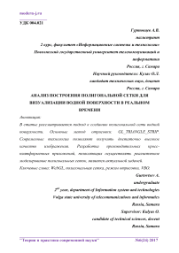 Анализ построения полигональной сетки для визуализации водной поверхности в реальном времени