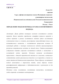 Определение модели перевода в рамках когнитивного подхода