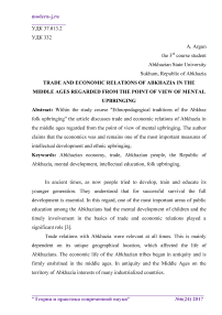 Trade and economic relations of Abkhazia in the middle ages regarded from the point of view of mental upbringing