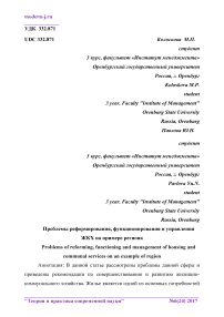 Проблемы реформирования, функционирования и управления ЖКХ на примере региона